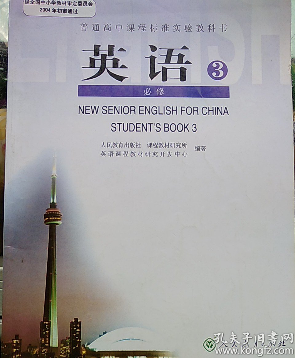 人教版高中英语必修3 教师教学用书