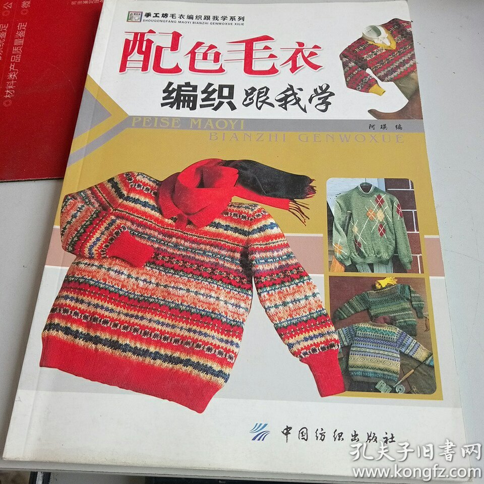 配色毛衣编织跟我学