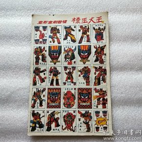 69条结果|金刚大王