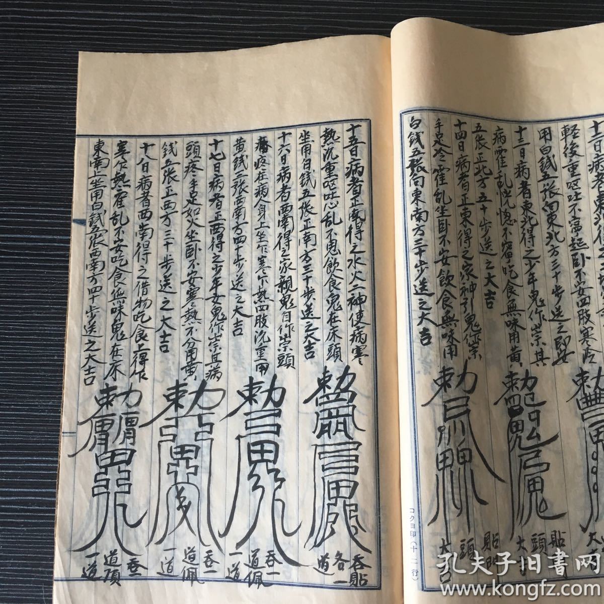 早期线装手抄本《中医秘方 验方》后附 张天师祛病符咒法 23个筒子页