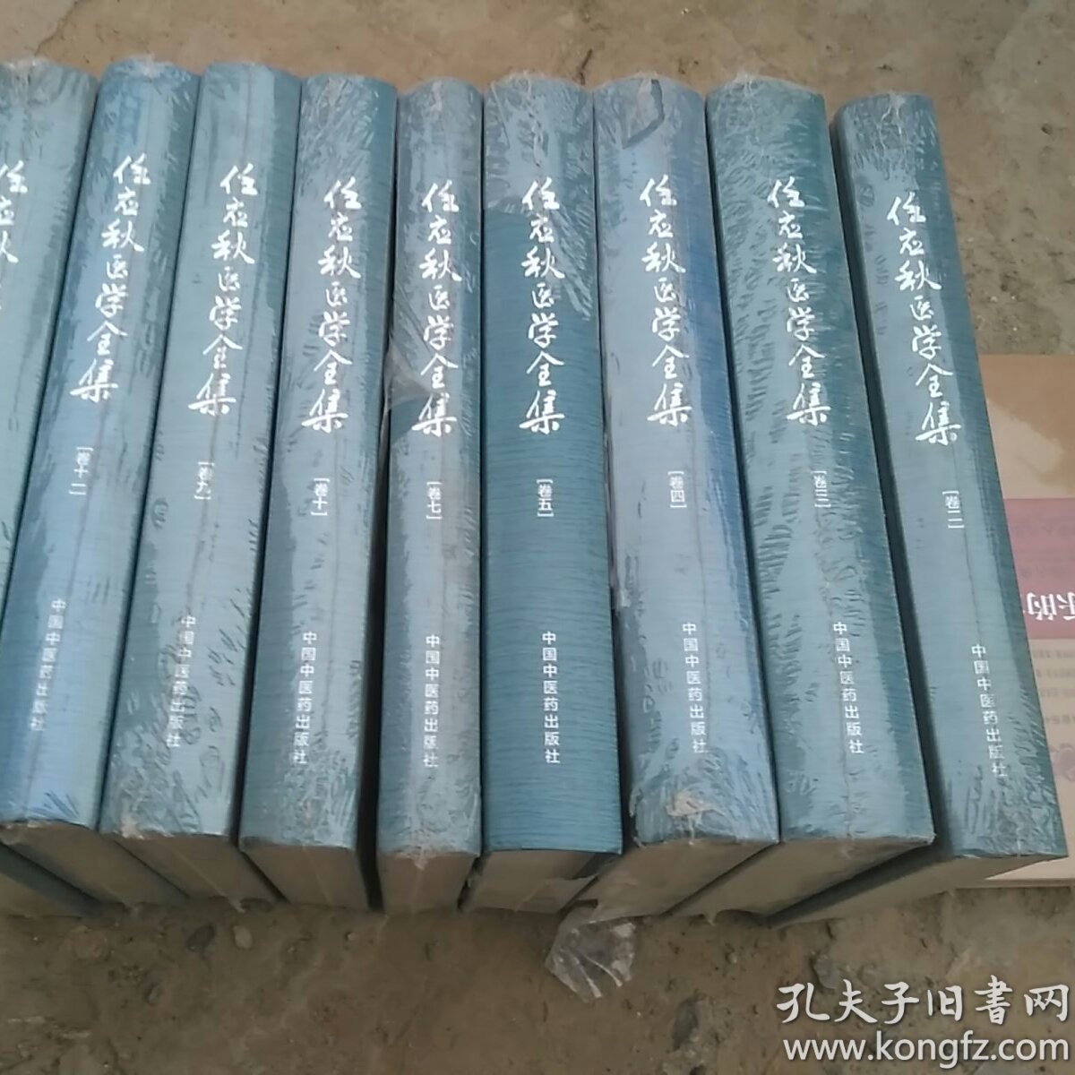 任应秋医学全集