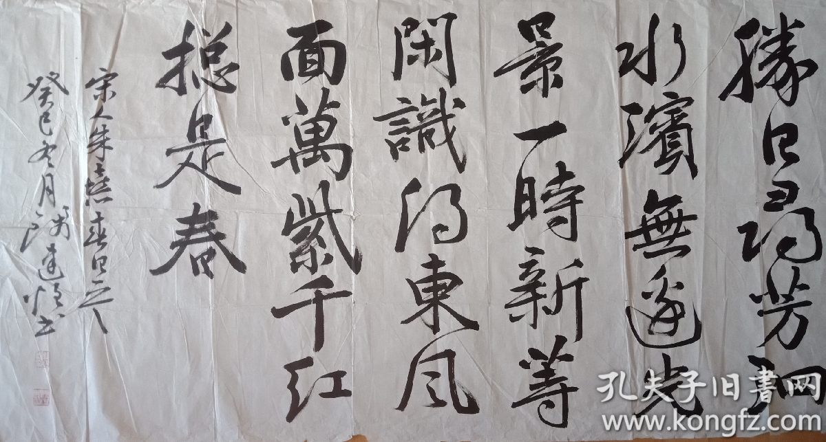 钱建恒书法136x68