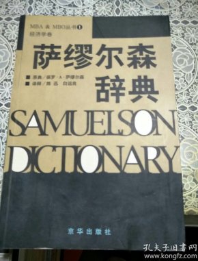 萨缪尔森 经济学_萨缪尔森 经济学 pdf(3)