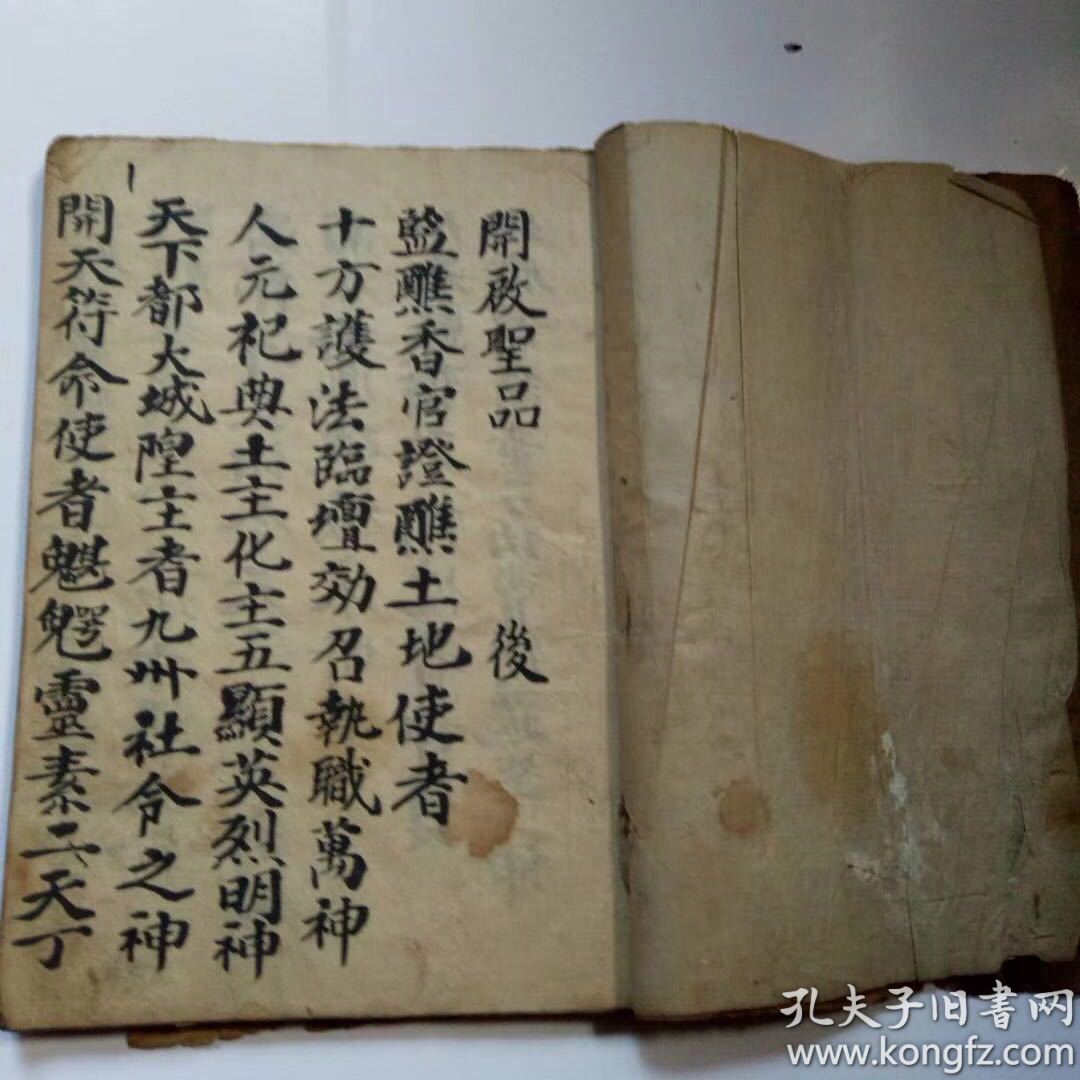 江西龙虎山散出正一教开天符,书法一流,墨色楚楚,法力