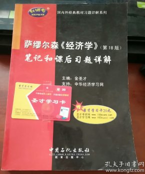 萨缪尔森 经济学_萨缪尔森 经济学 pdf(2)