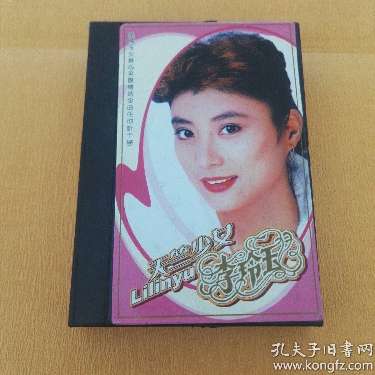 李玲玉天竺少女磁带。内带歌词。