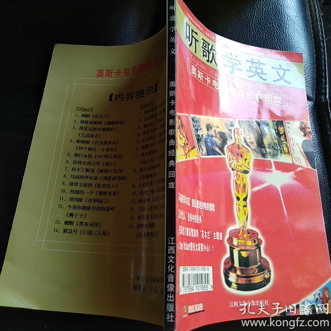 听歌学英文:奥斯卡电影歌曲经典回旋(一书 两磁带.