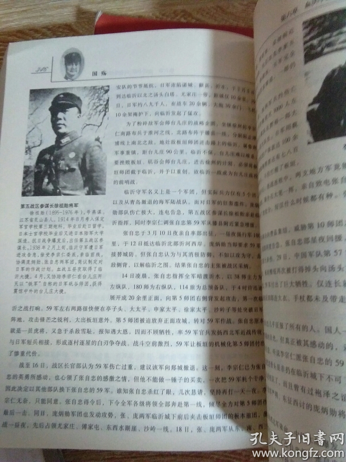国殇:国民党正面战场抗战纪实_张洪涛 著_孔夫子旧书网