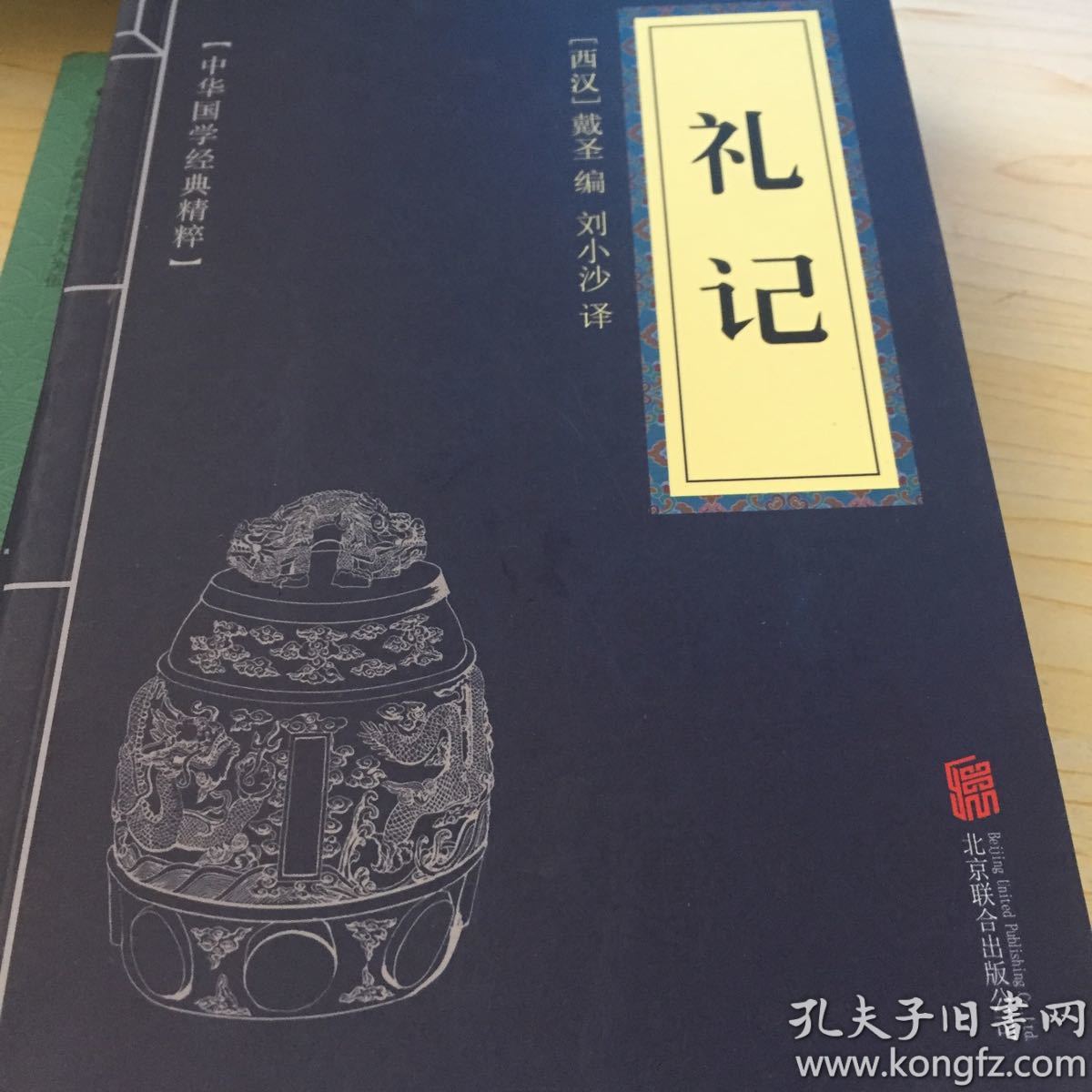 礼记学记