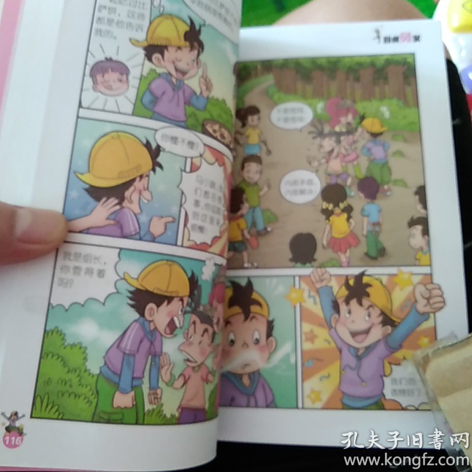 淘气包马小跳:同桌冤家(漫画升级版)