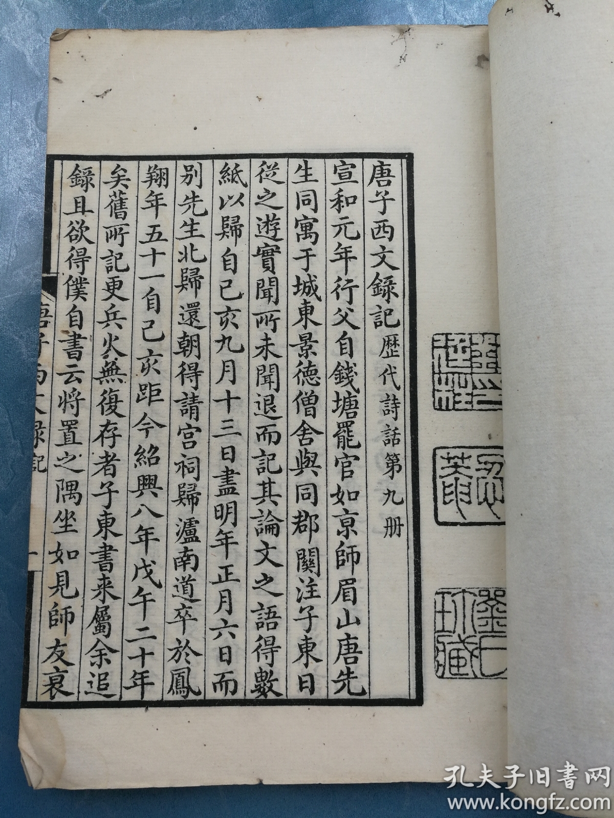 瑚钩诗话二合一全,字体漂亮,宋强幼安,张表臣著