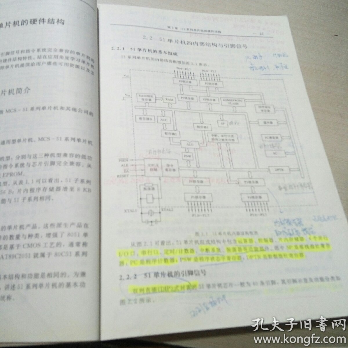单片机原理及应用 第二版