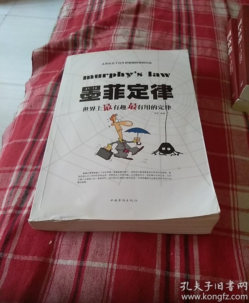 墨菲定律:世界上最有趣最有用的定律