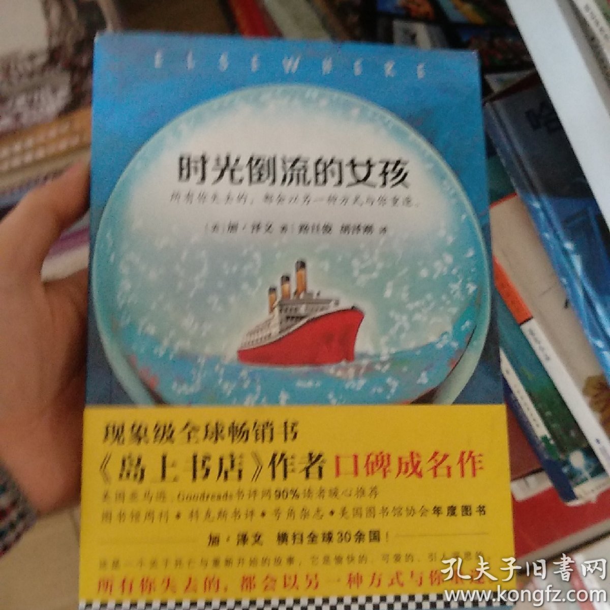 时光倒流的女孩