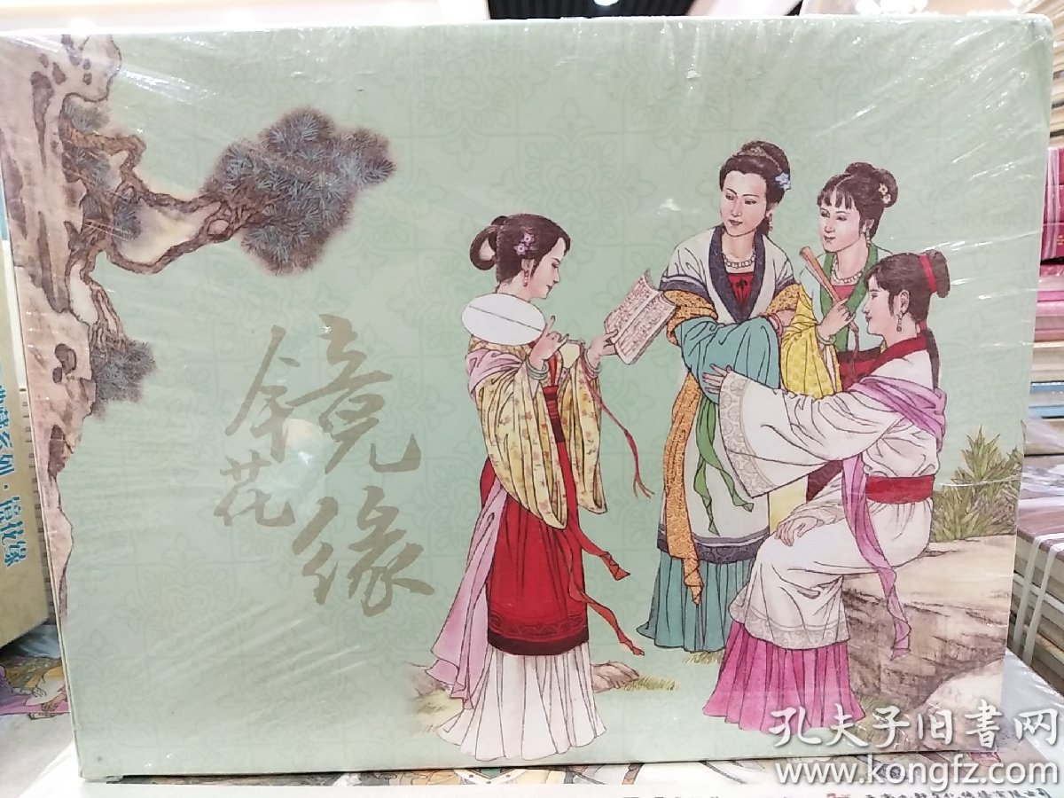 镜花缘连环画全27册50开平装
