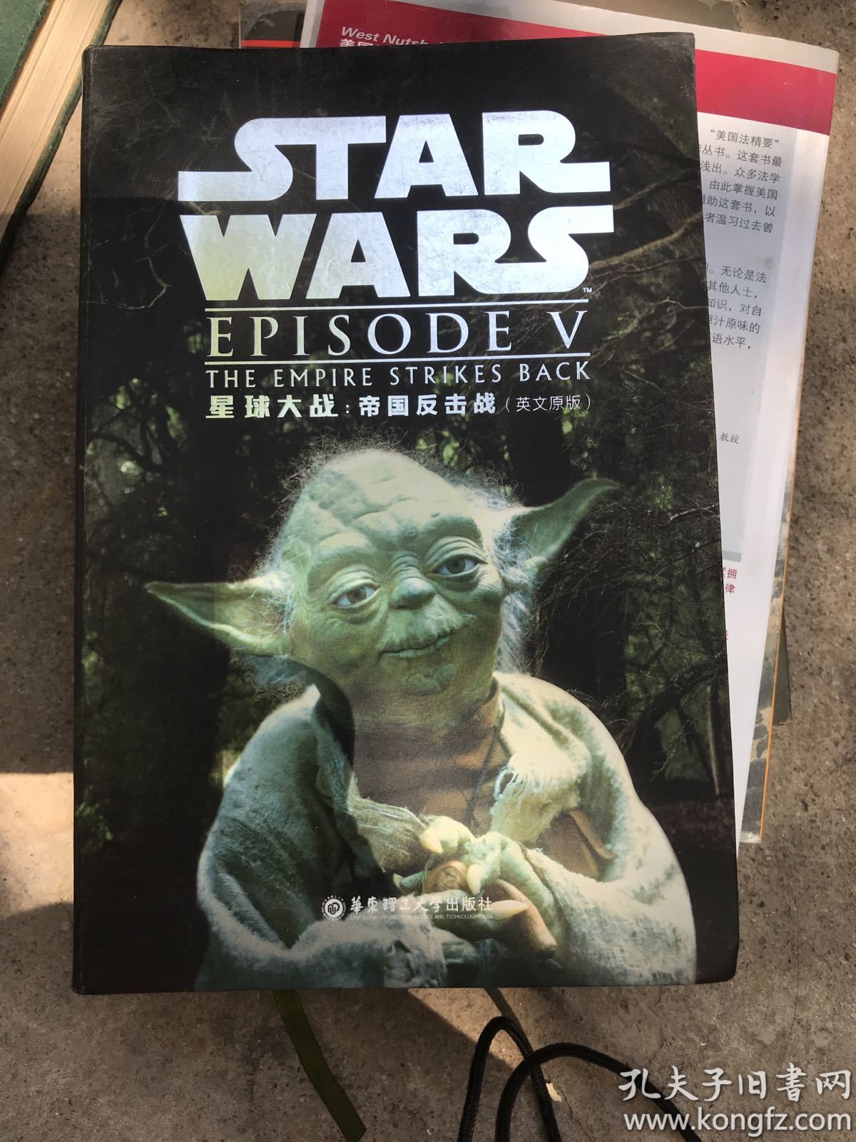 星球大战5:帝国反击战(英文原版)