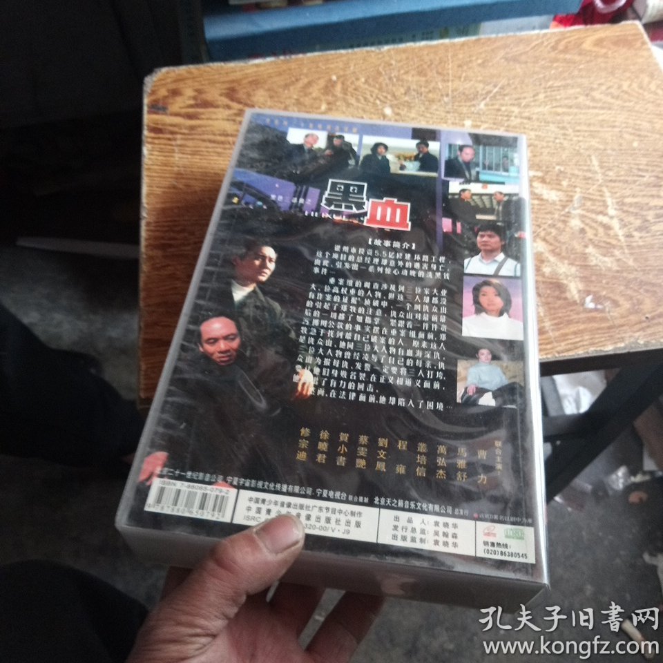 黑血 连续剧 vcd 电视剧 陶泽如 颜丙燕 20碟