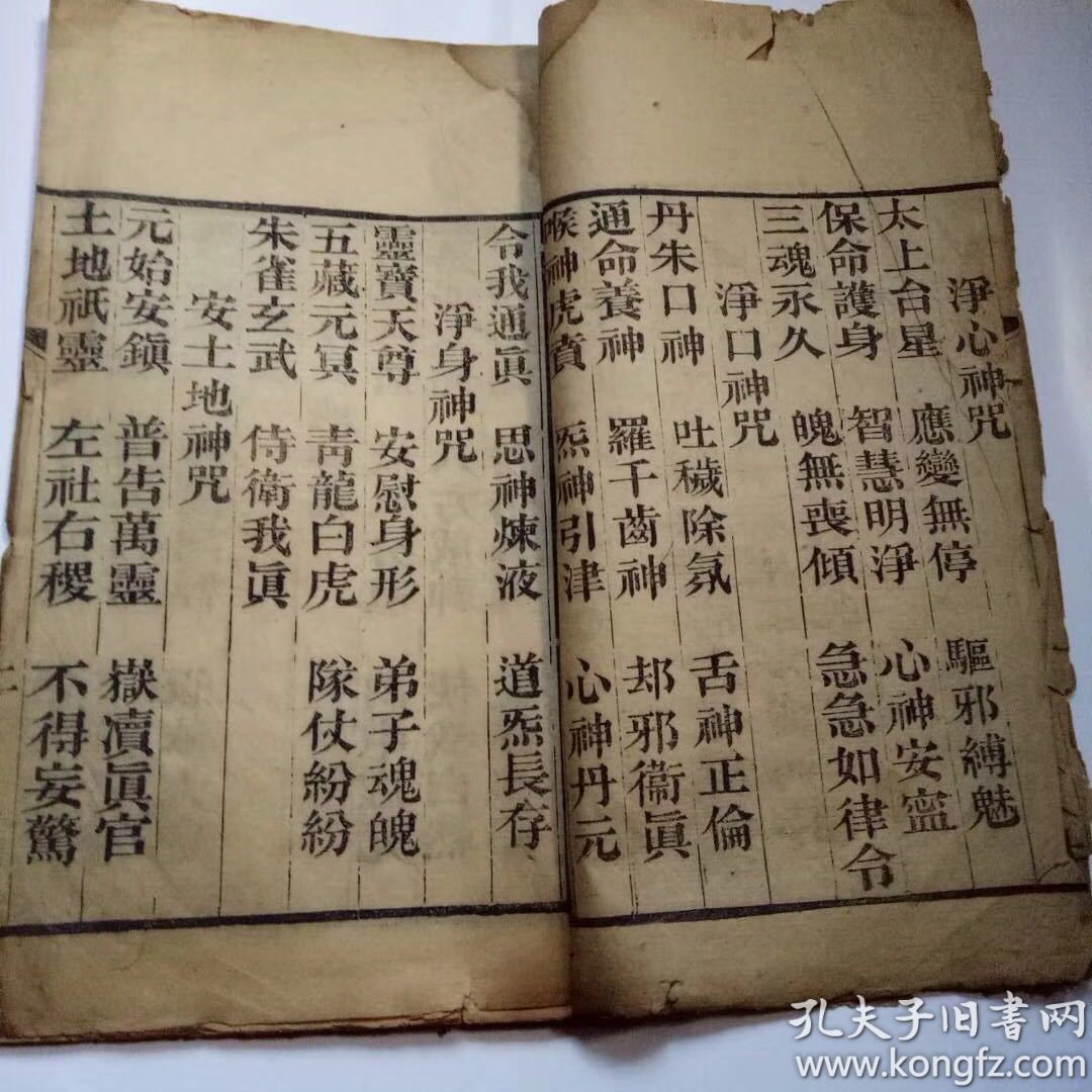 道教珍本:清代线装木刻本《太乙救苦血湖救产妙经》一