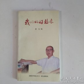 汾阳中学
