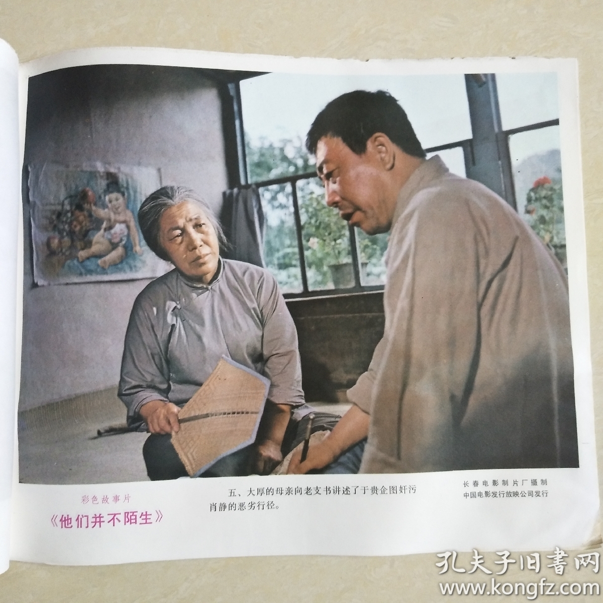 彩色故事片《他们并不陌生》 电影海报