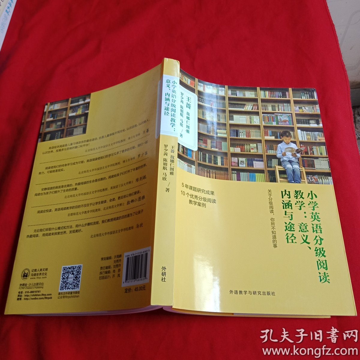 小学英语分级阅读教学:意义.内涵与途径