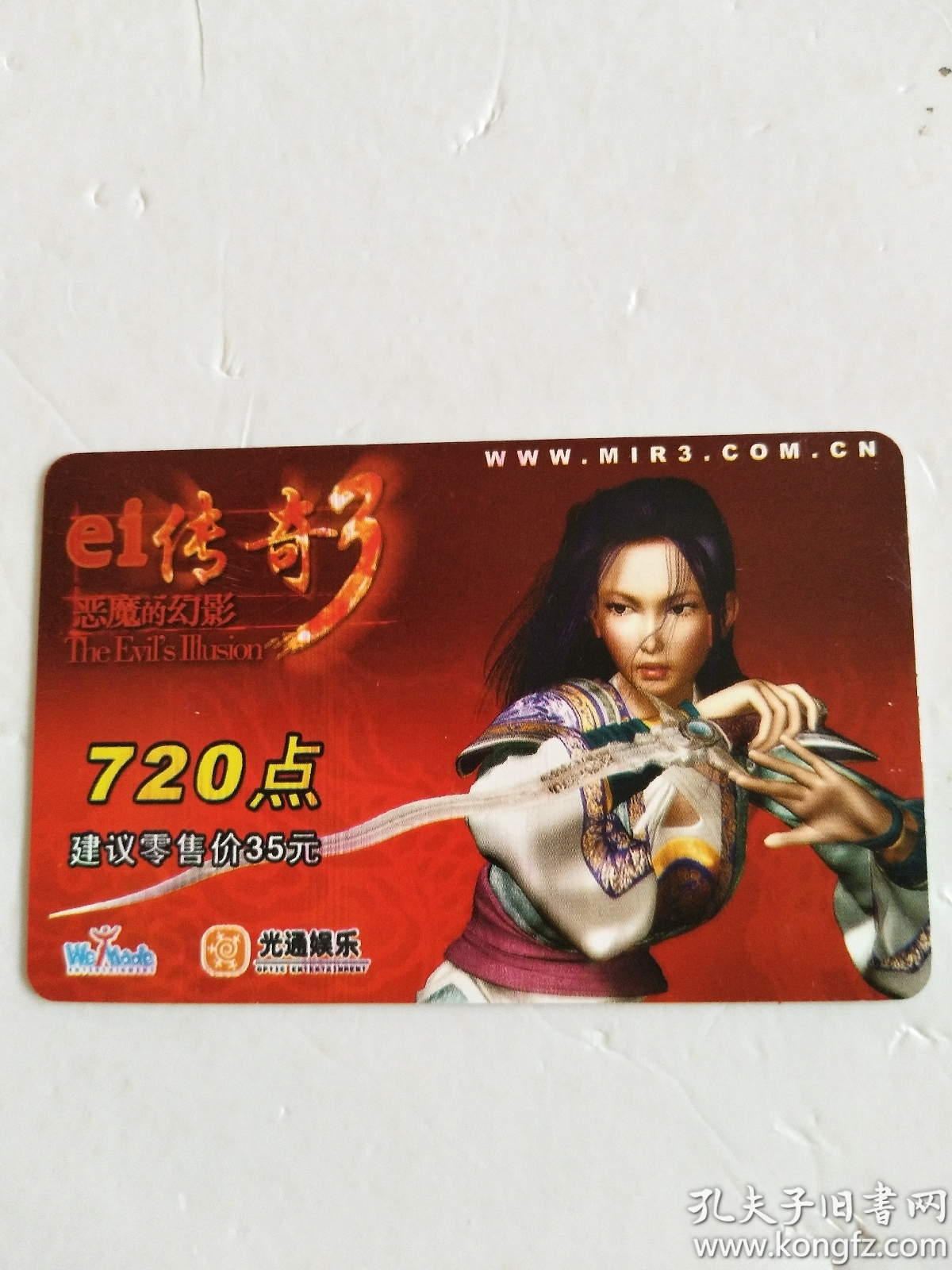 游戏点卡 :传奇3 恶魔的幻影女道士 720点【天津版】