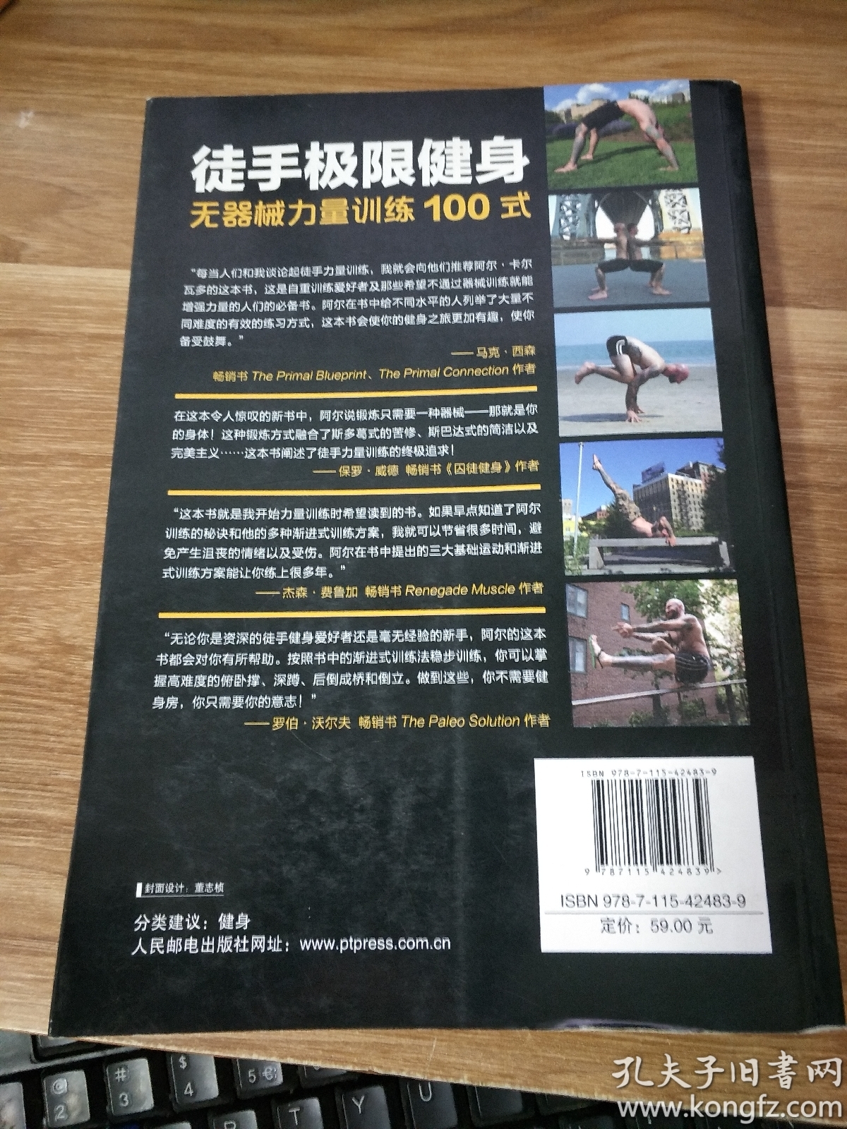 徒手极限健身 无器械力量训练100式