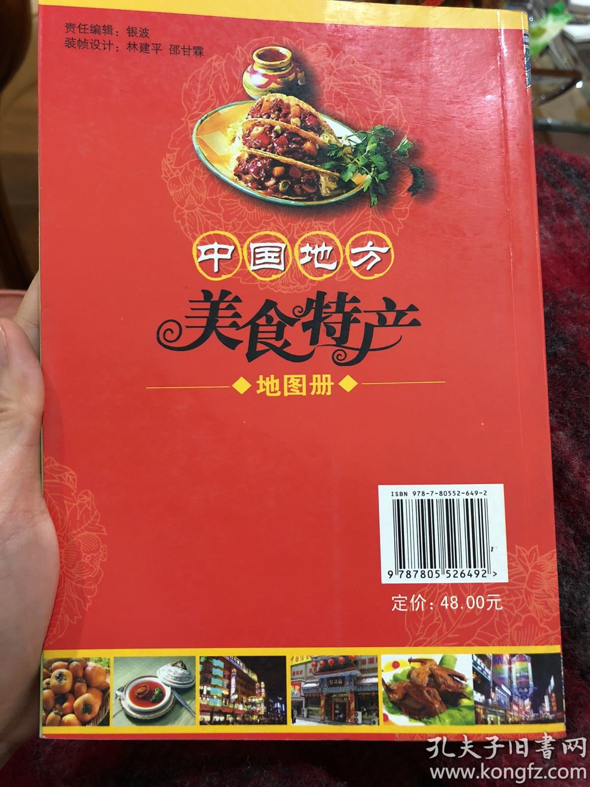 中国地方美食特产地图册