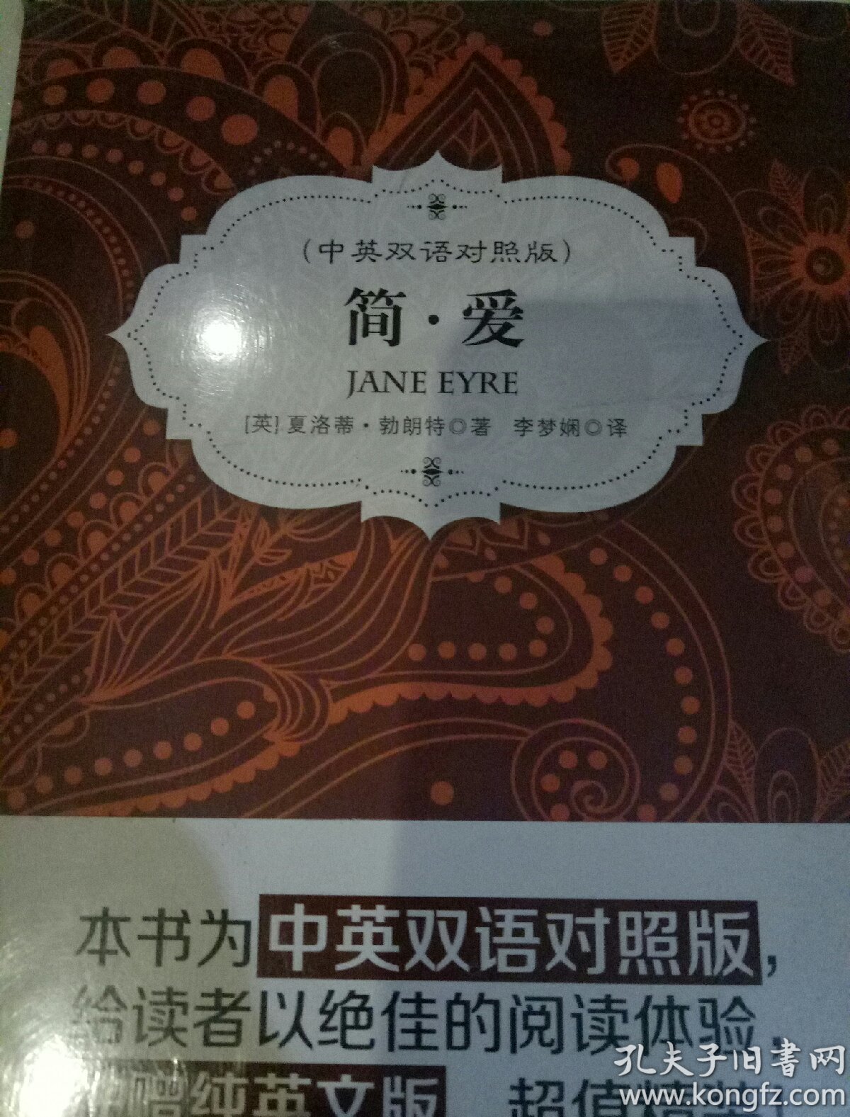 简爱(中英双语对照版)