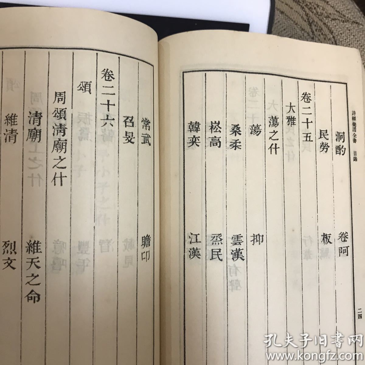 诗经乐谱(一)