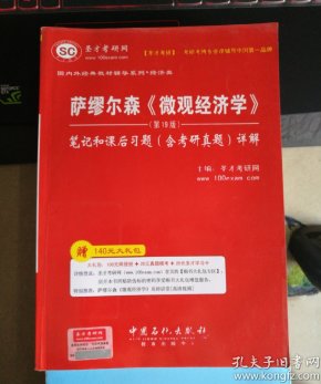 萨缪尔森 经济学_萨缪尔森 经济学 pdf(2)