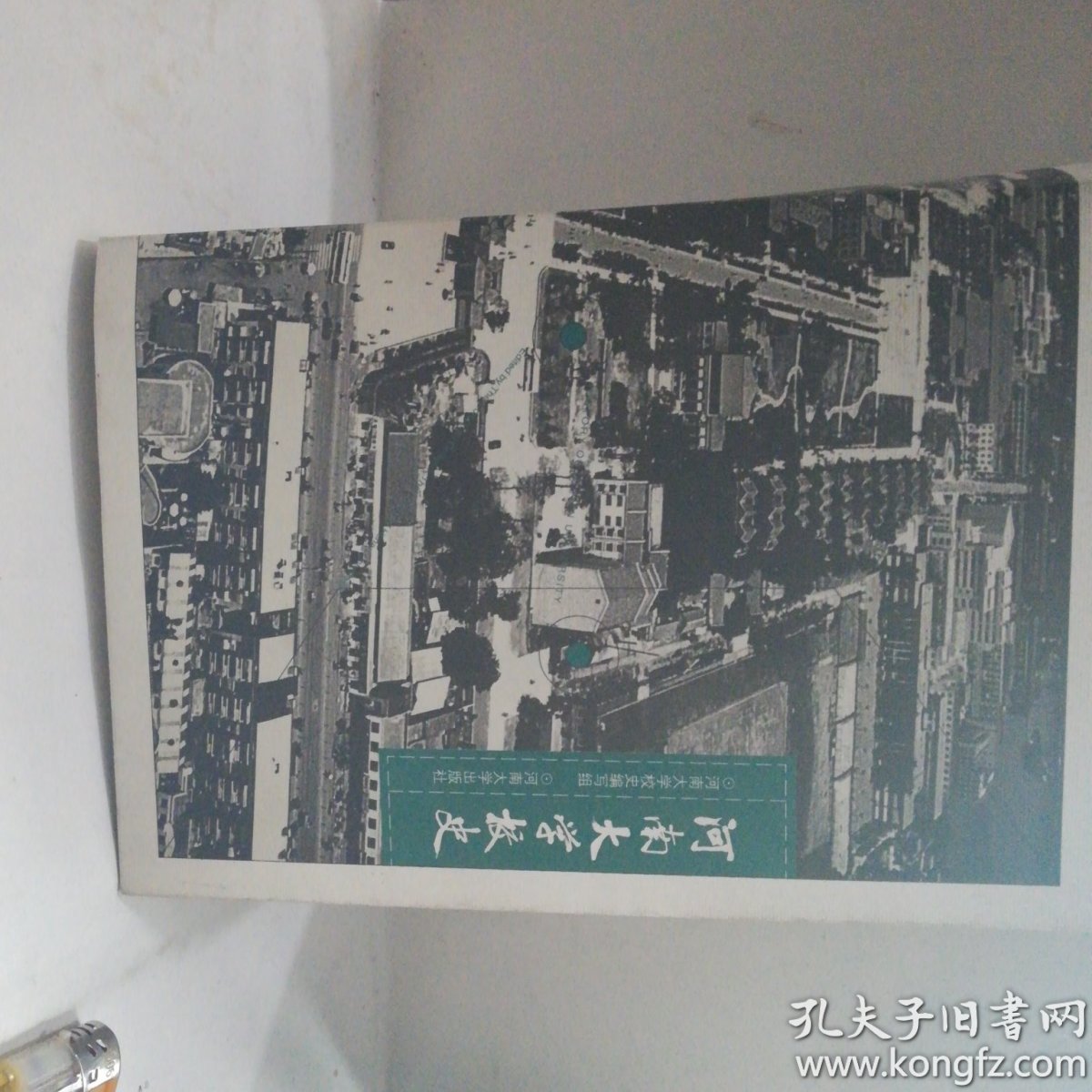 河南大学校史