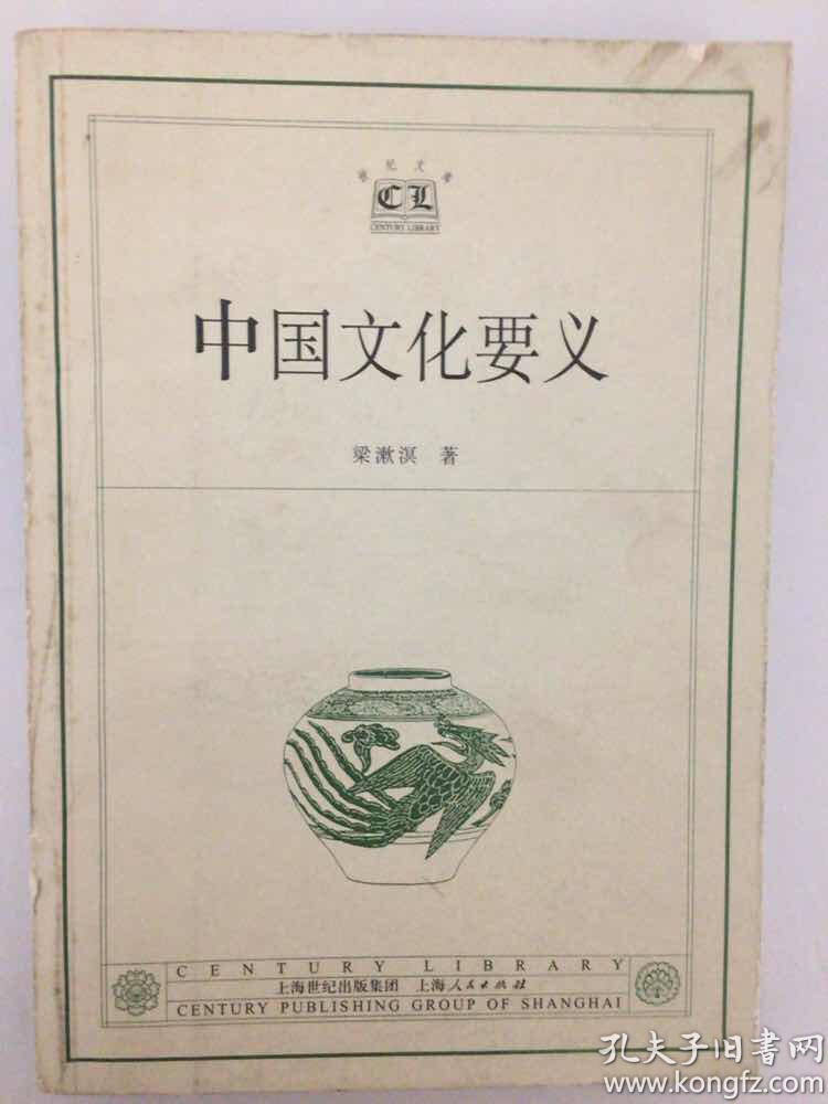 中国文化要义