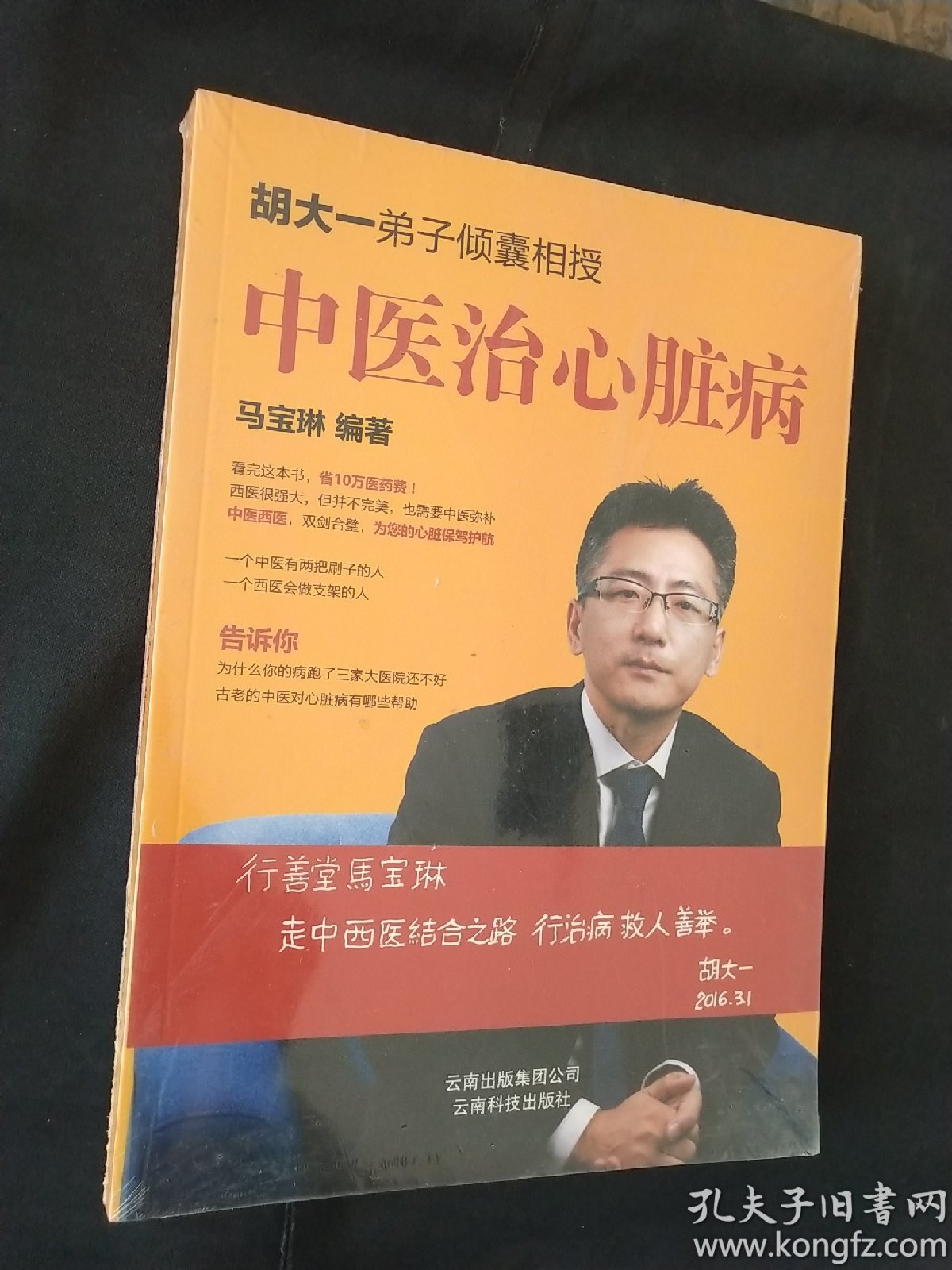 中医对心脏病的发生有着独特的见解，你知道吗？