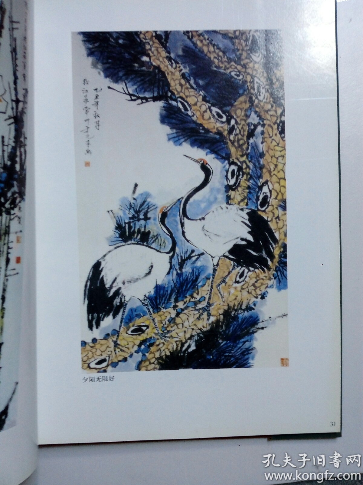 常州五老书画集