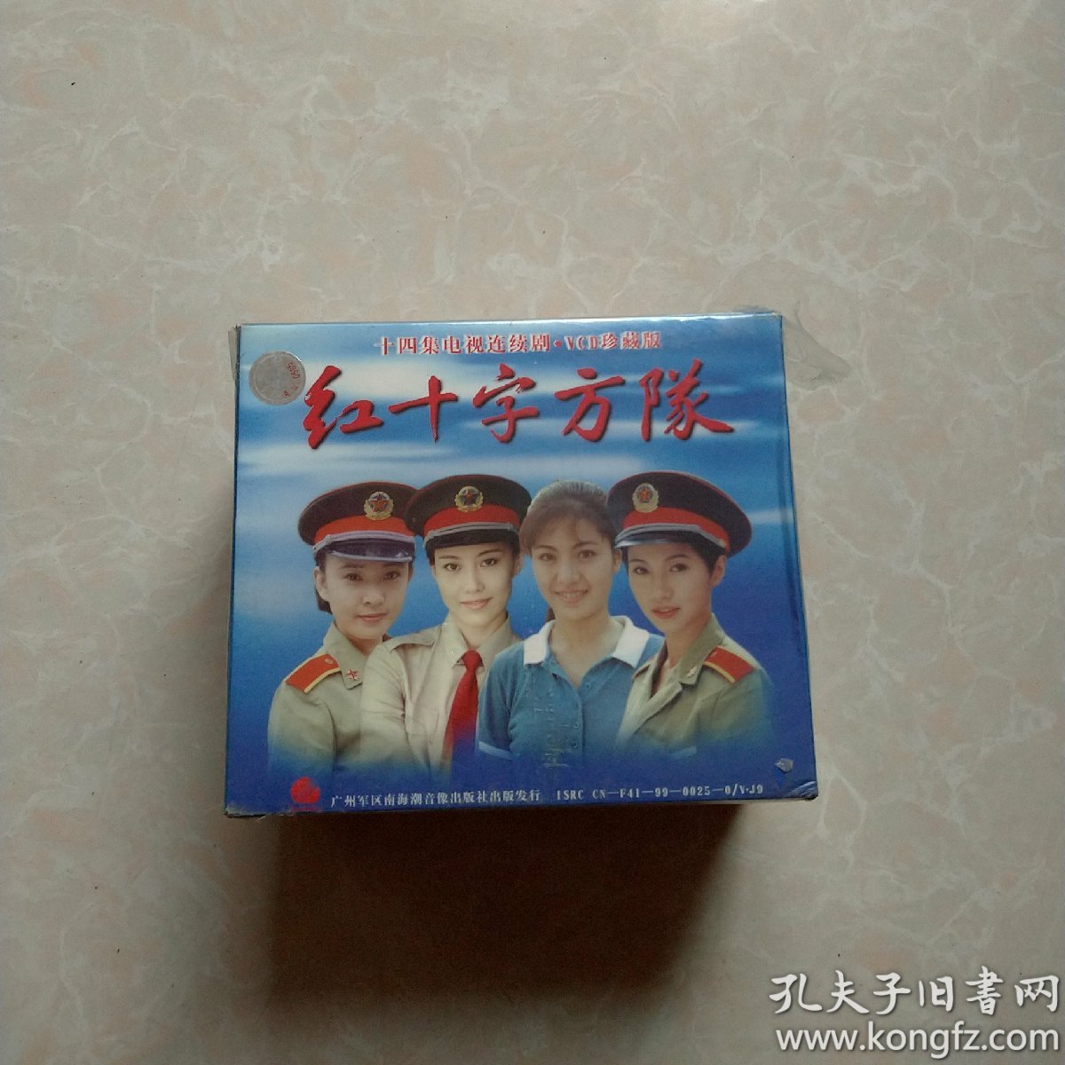 红十字方队 十四集电视连续剧.vcd珍藏版 全新
