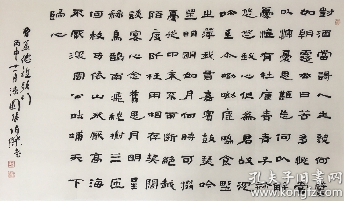曹操《短歌行》隶书 中书协会员张伟杰老师作品