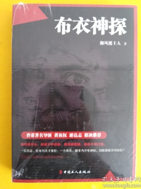 短剧布衣神探，揭秘江湖的智慧与勇气，布衣神探，江湖智慧与勇气的揭秘