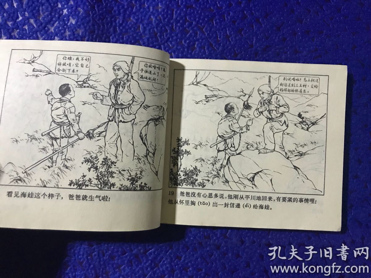 好品 连环画 《鸡毛信》