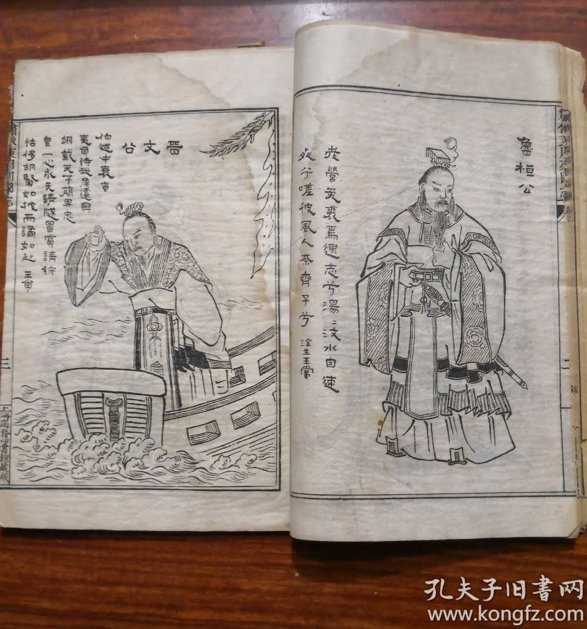 《绣像东周列国志》卷首,一～二 一册全 34幅人物画