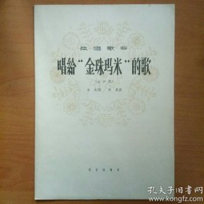 金珠玛米简谱_金珠手链(2)