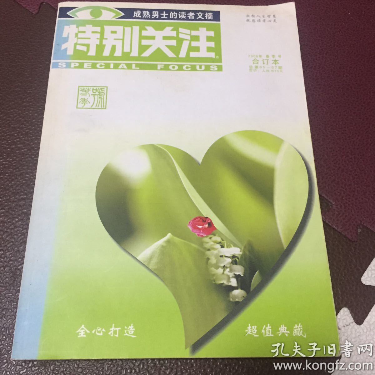 特别关注