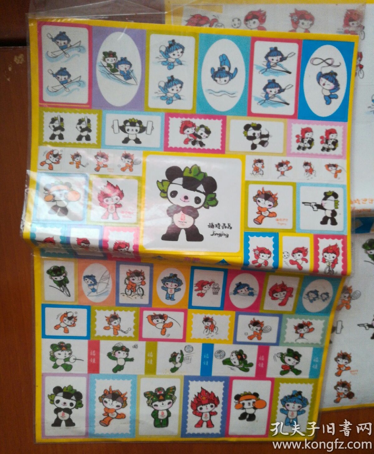 2008北京奥运会吉祥物福娃贴画整版(四大张)背胶已经失效