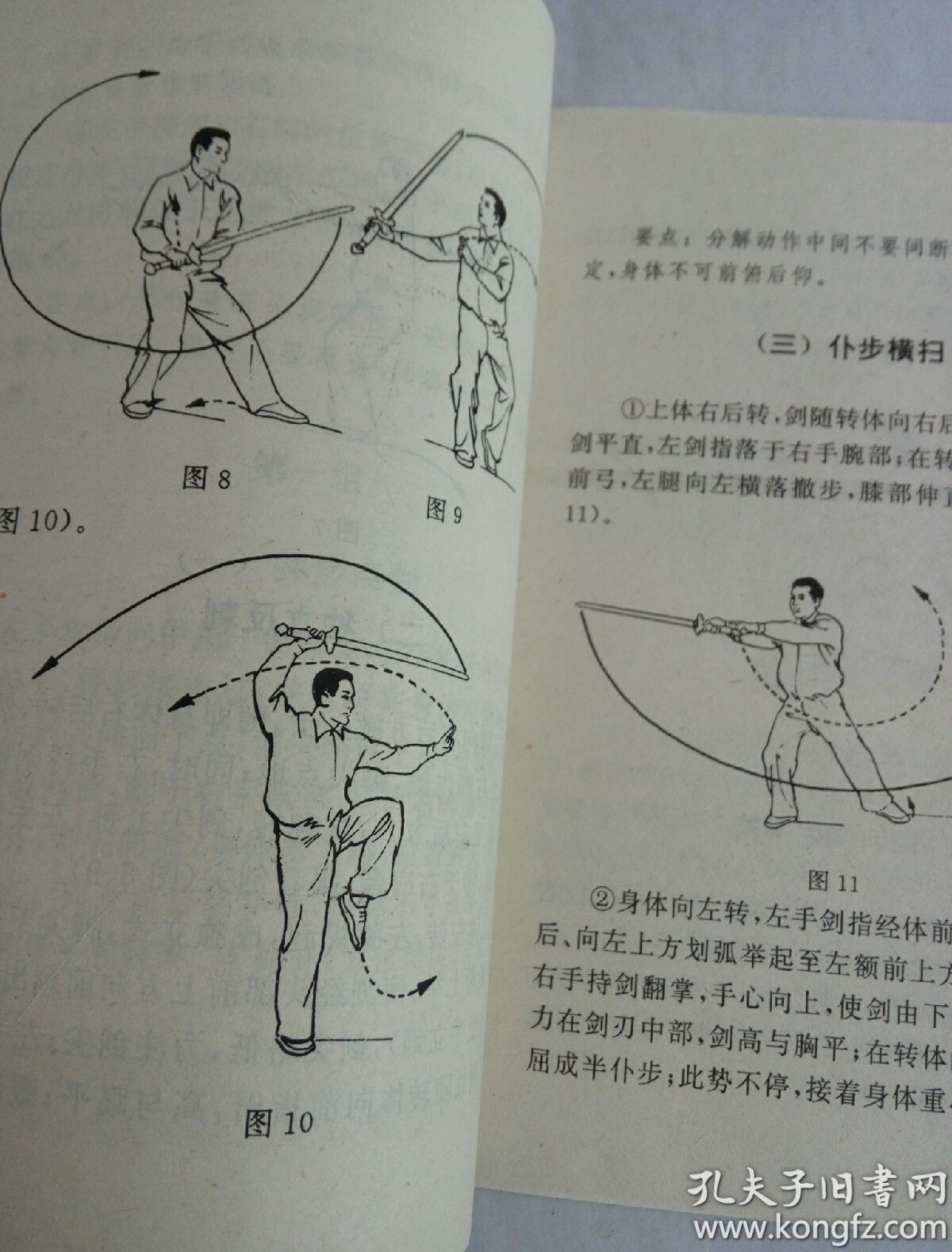 三十二式太极剑