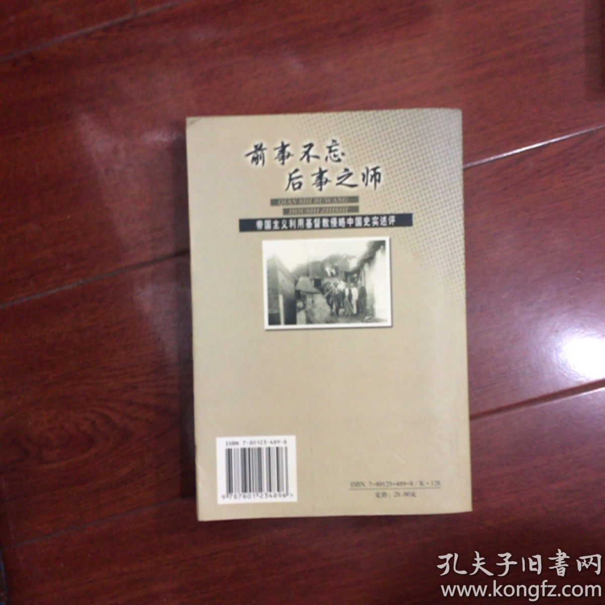 前事不忘后事之师(帝国主义利用基督教侵略中国史实述评)