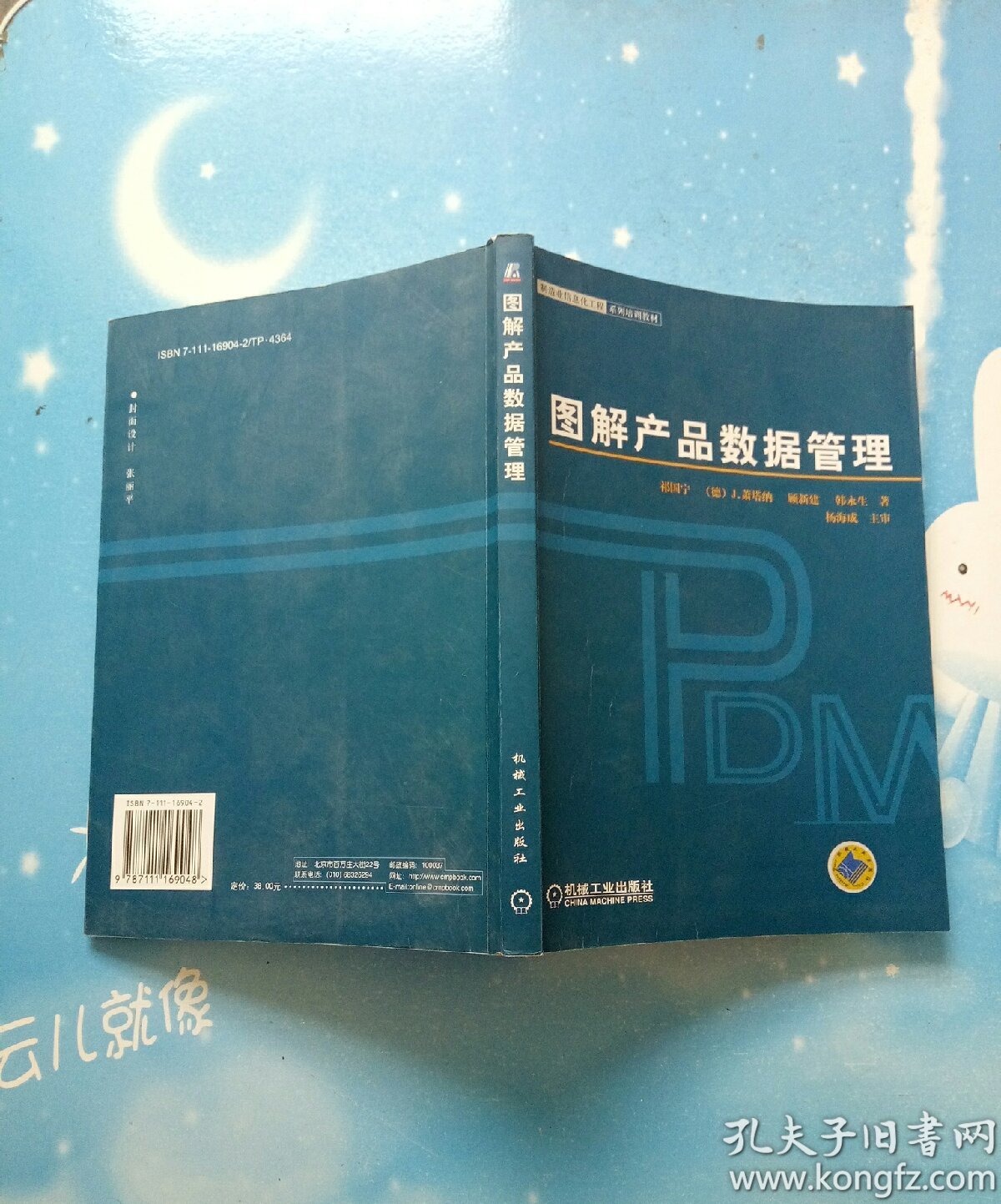 图解产品数据管理--制造业信息化工程系列培训
