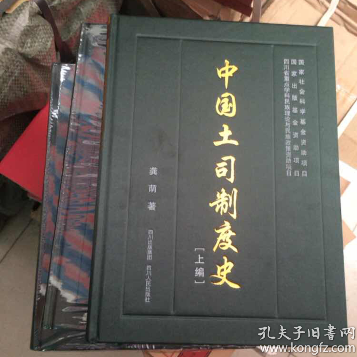 中国土司制度史(全三册)塑封新书