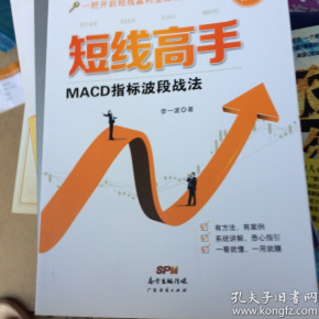 短线高手:MACD指标波段战法
