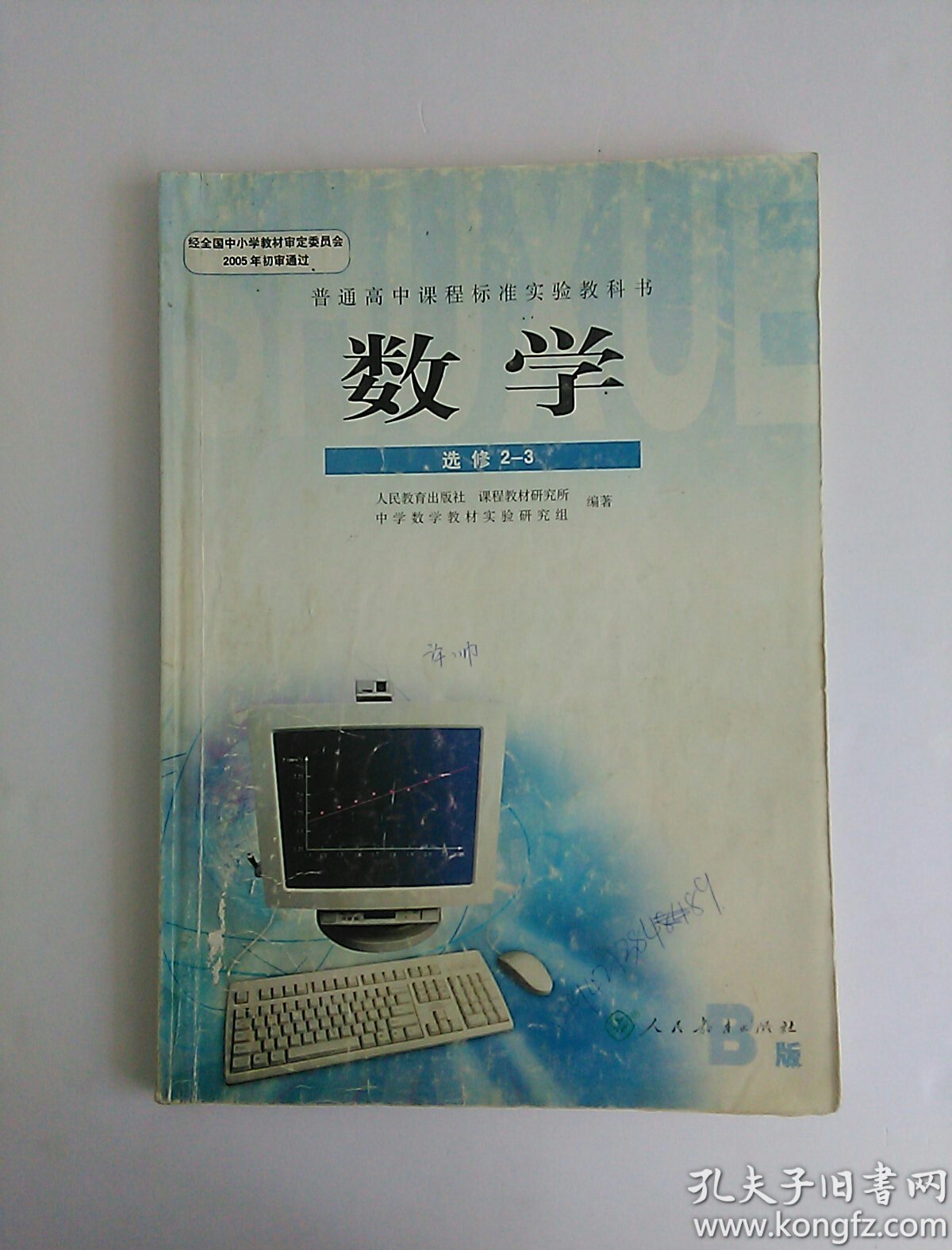 最新人教b版高中数学课本教材 选修1-2/2-1/2-2/2-3/4-1/4-4/4-5 (7本