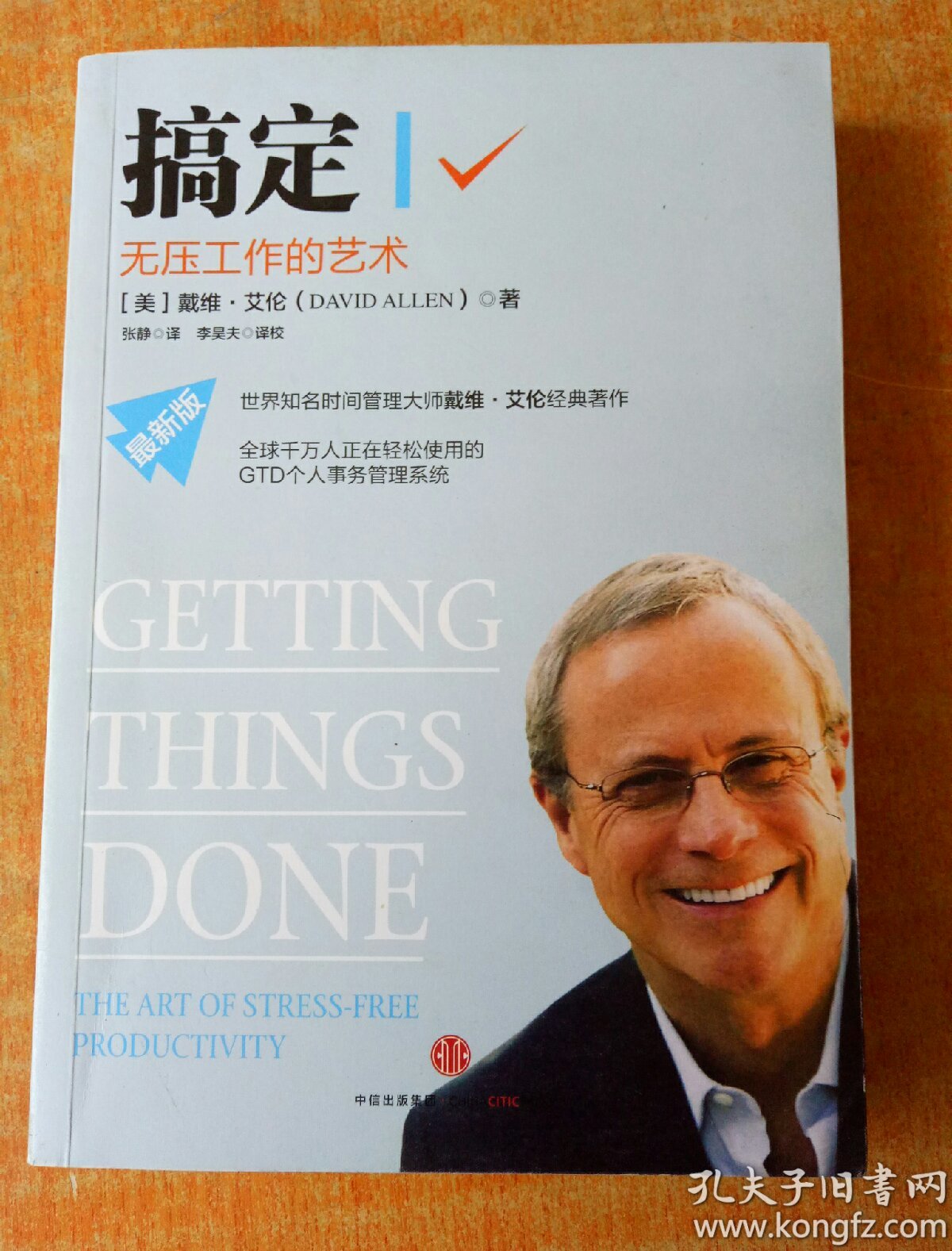 搞定1 无压工作的艺术